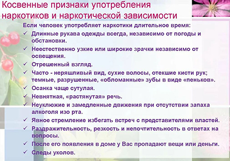 Признаки употребления наркотиков